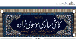 Desktop Screenshot of mousavizadeh-classictile.com