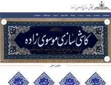 Tablet Screenshot of mousavizadeh-classictile.com
